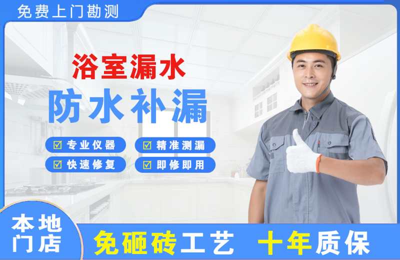普洱浴室漏水维修