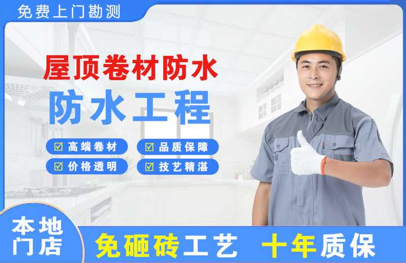 普洱屋顶卷材防水